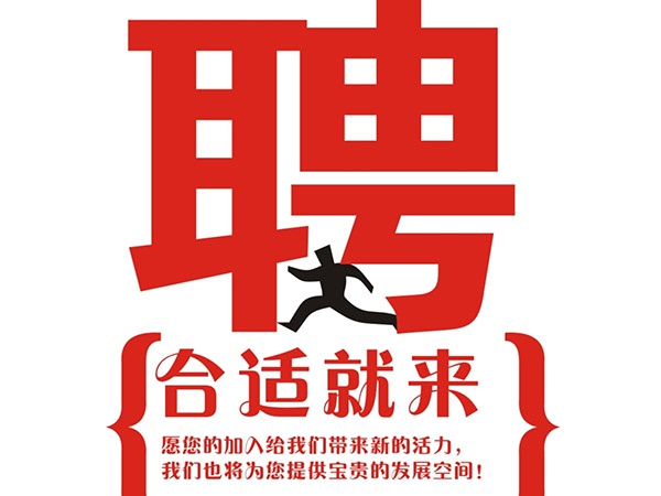 AK(中国)2014年招聘信